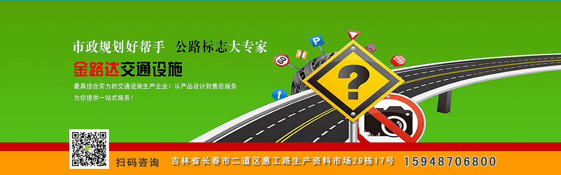 长春公路标牌